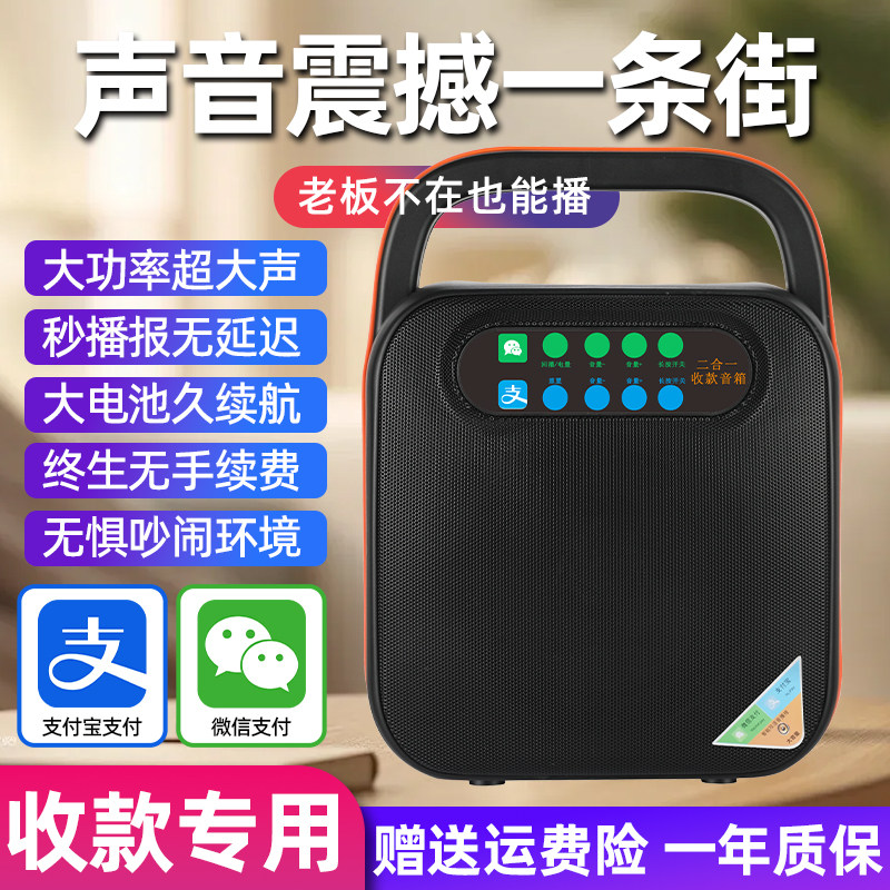 微信支付宝二合一防逃单收款音响收付款语音播报器无需蓝牙一体机