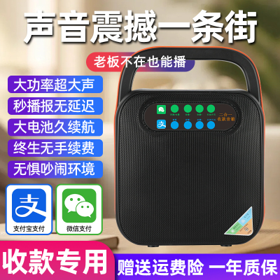 微信支付宝二合一收款语音音箱