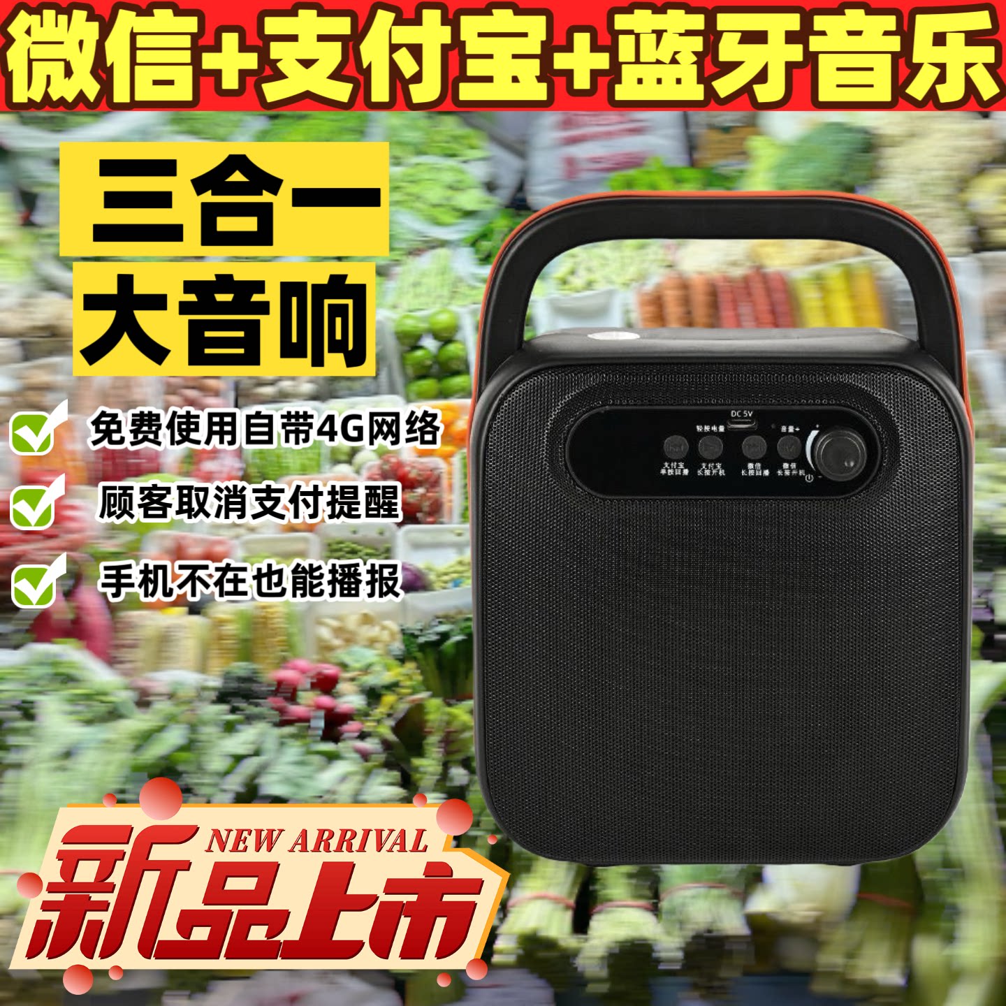 菜市场防逃单大音量收款音箱