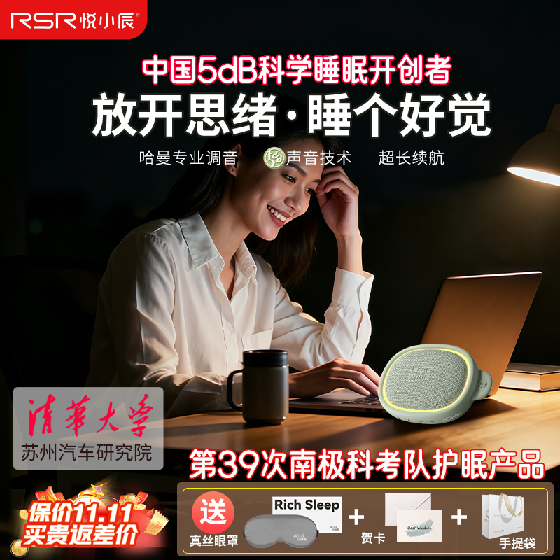 悦小辰白噪音蓝牙智能深睡助眠仪