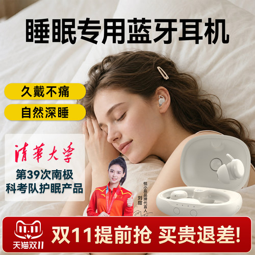 悦小辰睡眠降噪蓝牙6.0耳机
