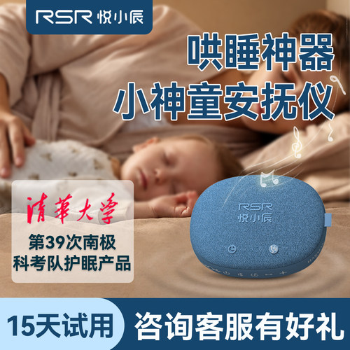悦小辰母婴睡眠仪音响助眠神器