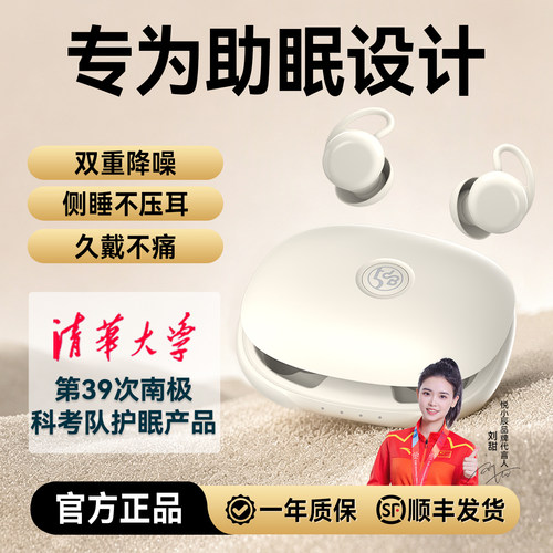 悦小辰睡眠耳机蓝牙5dB降噪