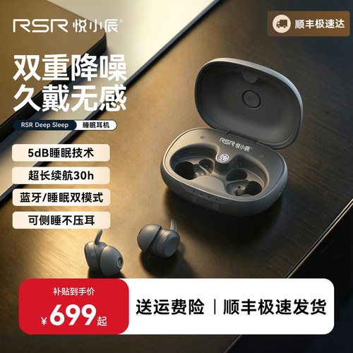 RSR悦小辰5dB入耳式睡眠蓝牙耳机