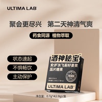 ultimalab究护酒神秘宝 快速醒酒伴侣聚会好物姜黄枳椇子干杯神器