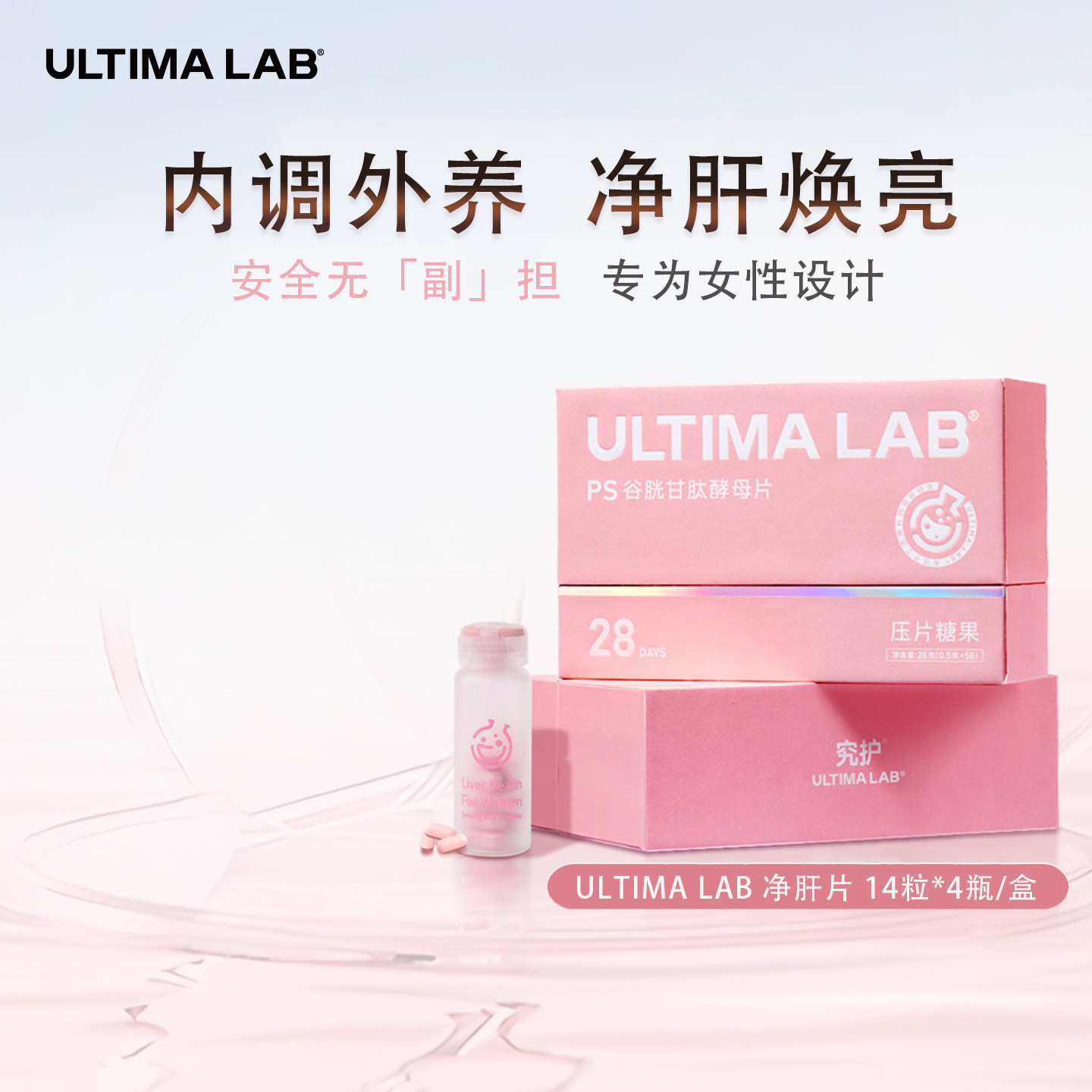 ultimalab究护小粉瓶 谷胱甘肽全身去黄亮白淡斑熬夜女内调好睡