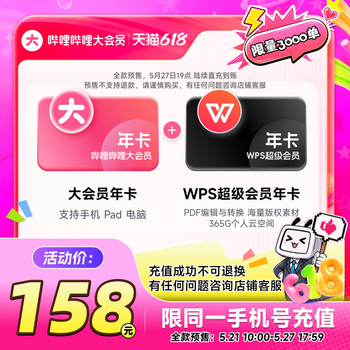 哔哩哔哩大会员年卡+WPS超级会员年卡