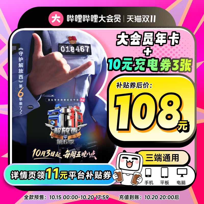 【详情领平台券】哔哩哔哩大会员年卡12个月官方直充不支持电视