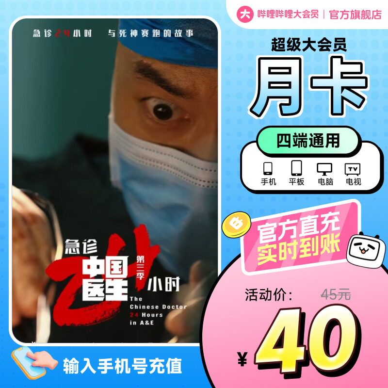 【支持电视】哔哩哔哩超级大会员1个月卡 B站vip大会员电视大会员