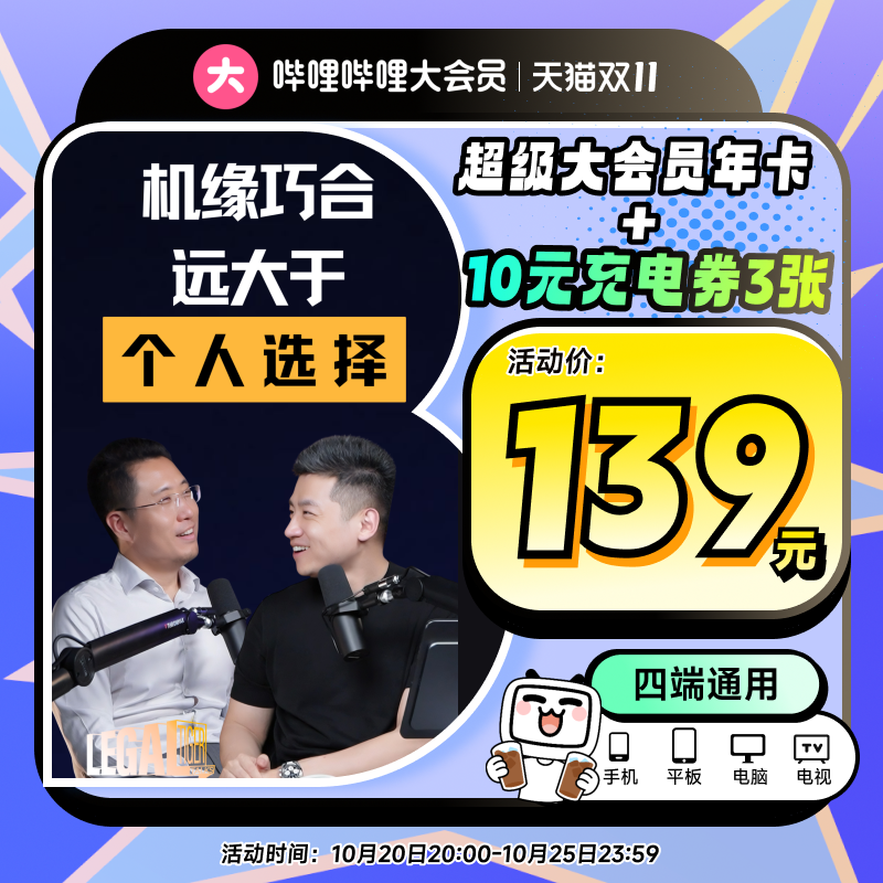 【支持电视端】哔哩哔哩超级大会员年卡 B站电视12个月UP充电视频