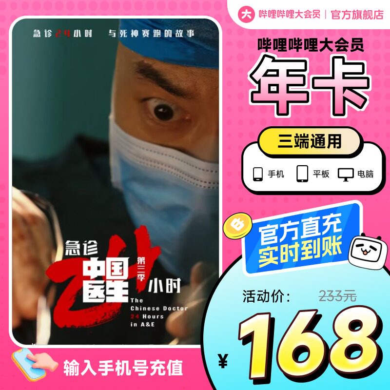 哔哩哔哩大会员年卡12个月卡bilibili大会员年卡直充 不支持电视