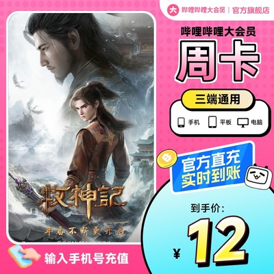 哔哩哔哩大会员周卡 bilibili大会员7天卡不支持电视端 官方直充