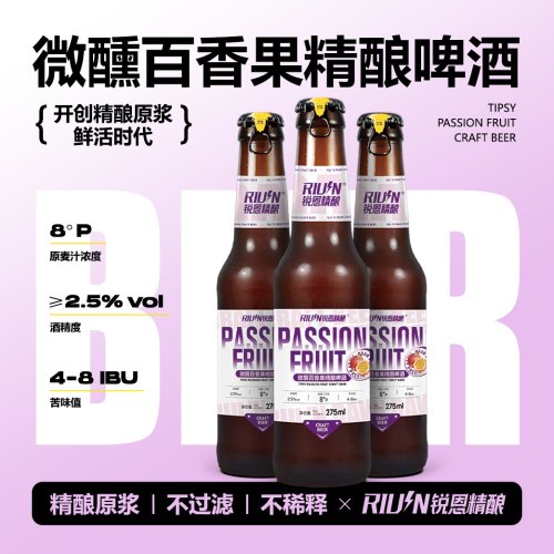 锐恩精酿百香果味全麦原浆2.5度