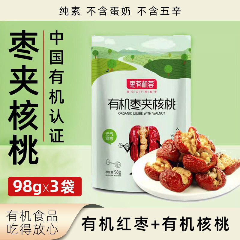 枣有机荟 有机枣夹核桃 夹心红枣 有机枣子有机核桃植物健康零食