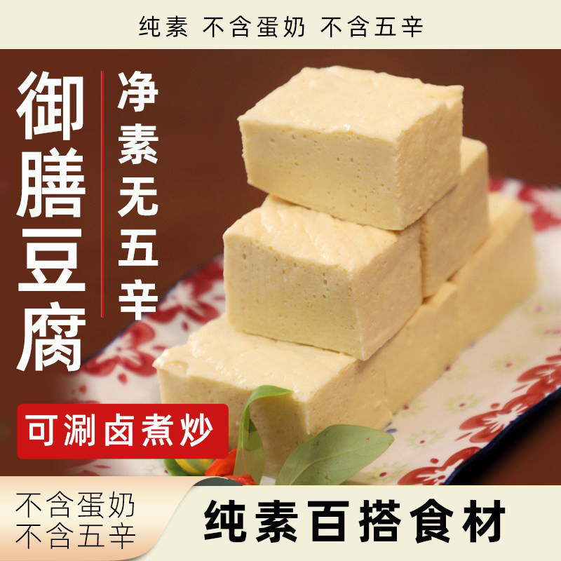 柏辰御膳豆腐纯素无五辛素食豆腐口感松软美味袋装豆制品速食食材