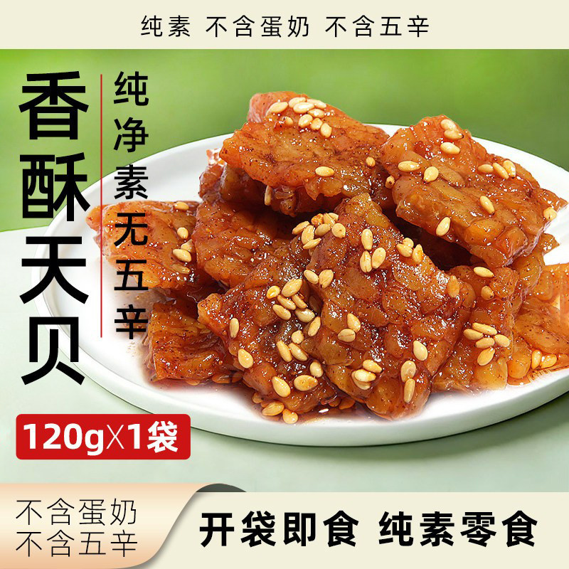 毛毛豆瓣香酥天贝开袋即食纯素无五辛原味香辣味健康休闲小吃零食