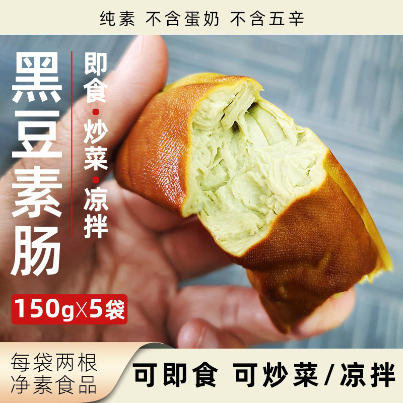 李传芳黑豆素肠纯素食品净素无五辛开袋即食黑豆制品素食豆腐食材