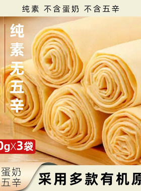 善粮汇煎饼纯素无五辛早餐卷饼