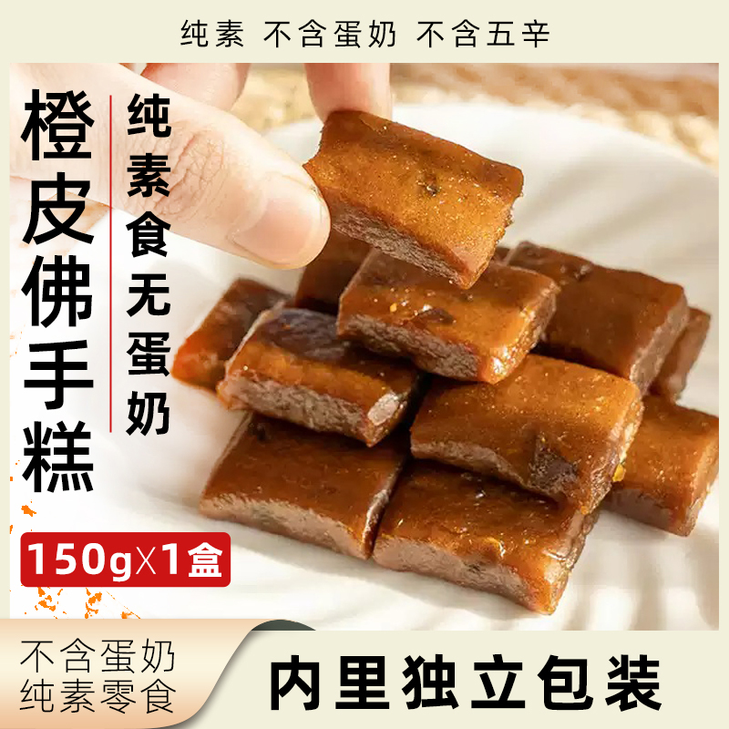 Avocadodo橙皮佛手糕纯素小零食