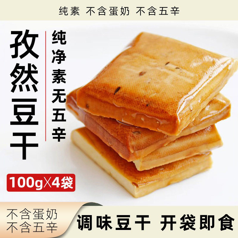 素本道孜然豆干纯素无五辛调味豆制品开袋即食速食植物休闲零食