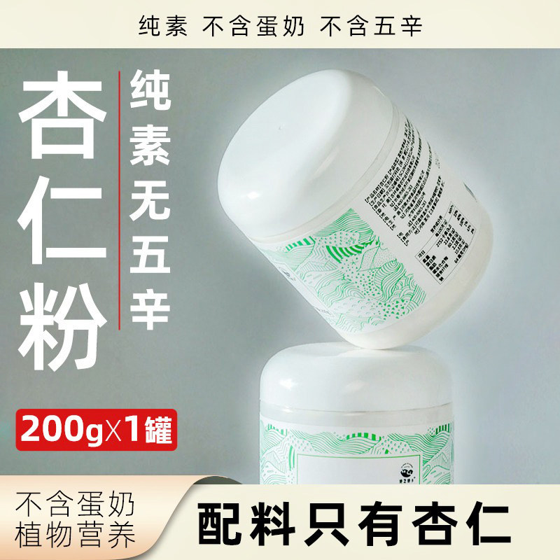 她念她乡杏仁粉200g罐装纯素植物营养健康方便速食固体冲泡饮品