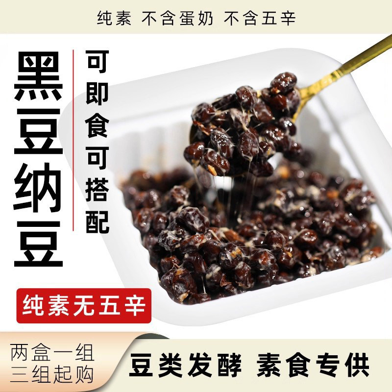李传芳黑豆纳豆纯素无五辛素食可即食拌沙拉植物营养豆类发酵食品