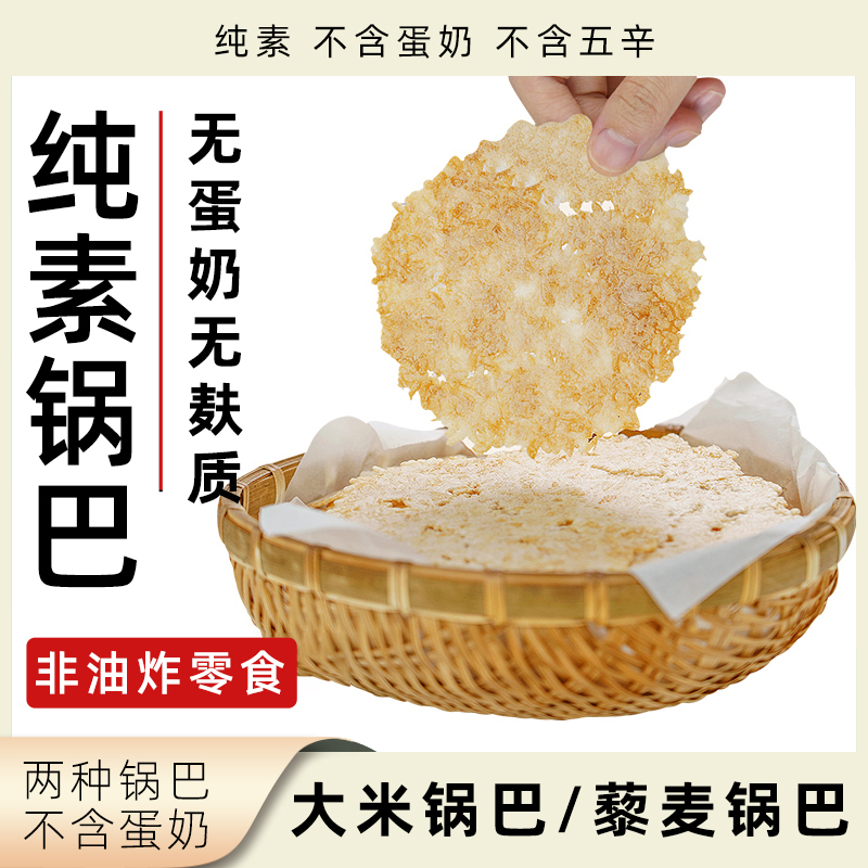 avocadodo大米锅巴非油炸无麸质