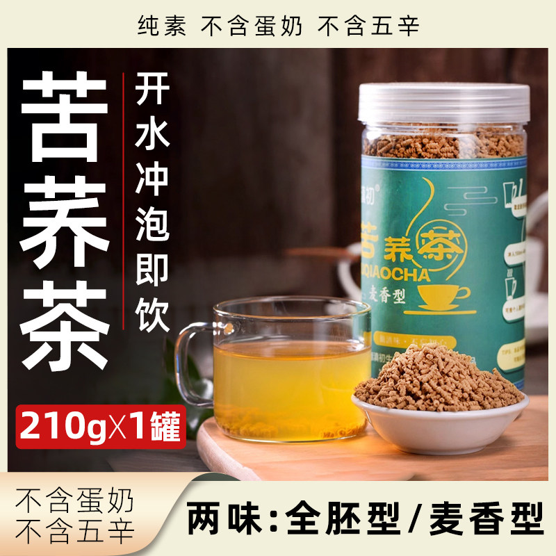 滇初苦荞茶罐装原胚型麦香型多口味开水冲泡即饮餐后方便素食茶饮,茶,再加工茶/配方茶/调味茶,淘宝优惠券,粉丝福利购,淘宝优惠卷