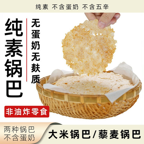 avocadodo大米锅巴非油炸无麸质