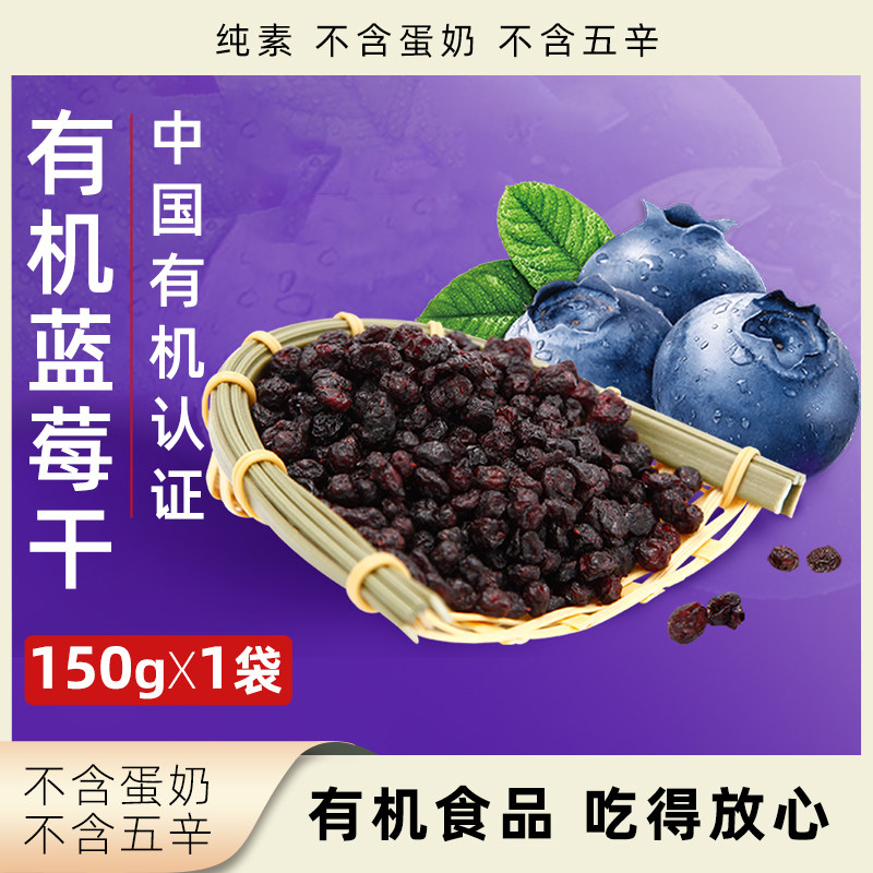 雪博士有机蓝莓干独立小包装开袋即食食品植物健康营养休闲小零食,零食/坚果/特产,草莓干,淘宝优惠券,粉丝福利购,淘宝优惠卷