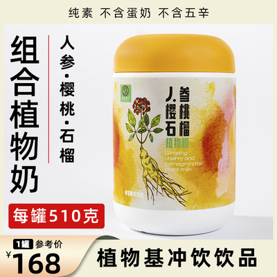 她念她乡人参樱桃石榴植物奶冲饮