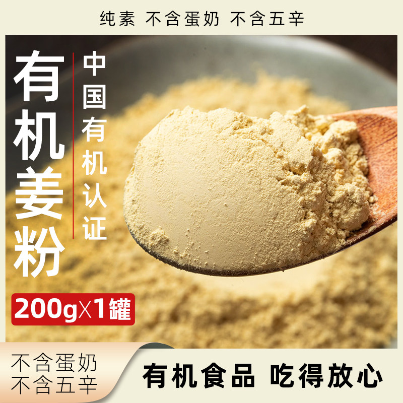 人间喜物有机姜粉云南有机小黄姜制纯素无蛋奶无蜂蜜罐装固体饮品