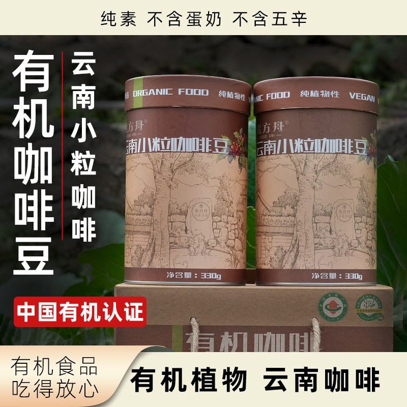 素方舟咖啡豆有机认证云南小粒咖啡纯素植物固体饮品罐装焙炒咖啡