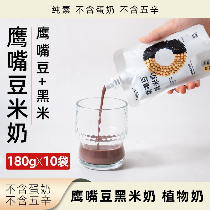 馥植鹰嘴豆黑米奶180ml袋装植物奶0牛奶纯素整箱素食蛋白饮料饮品