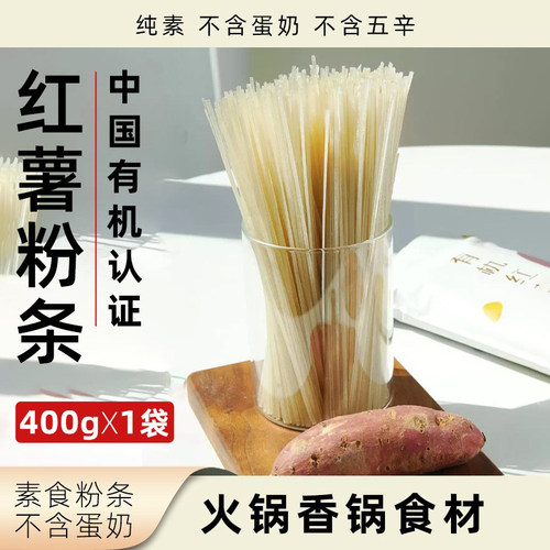 Avocadodo有机红薯粉条400g袋装