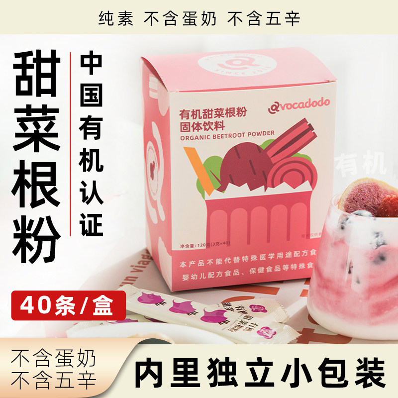 Avocadodo有机甜菜根粉纯素无蛋奶独立包装植物健康营养固体饮料