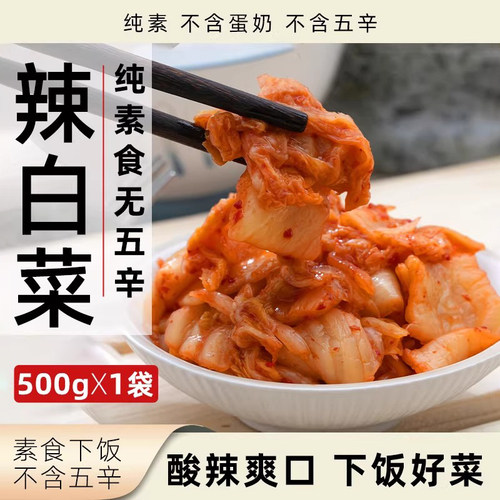 恬禾亦辣白菜纯素下饭菜500g袋装