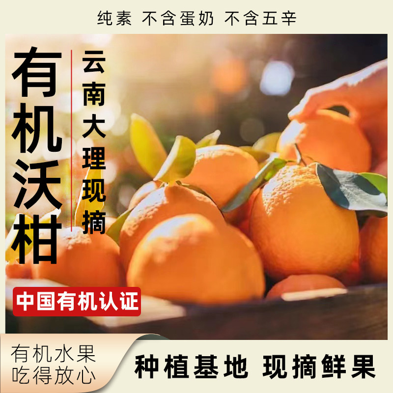 素方舟有机沃柑现摘新鲜水果桔子当季鲜果橘子云南大理特色柑桔,水产肉类/新鲜蔬果/熟食,桔子,淘宝优惠券,粉丝福利购,淘宝优惠卷