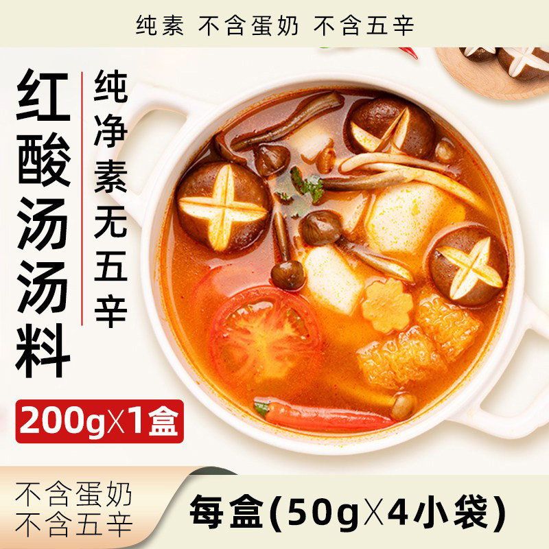 合合四季红酸汤汤料纯素无五辛火锅底料贵州风味素食香锅火锅调料