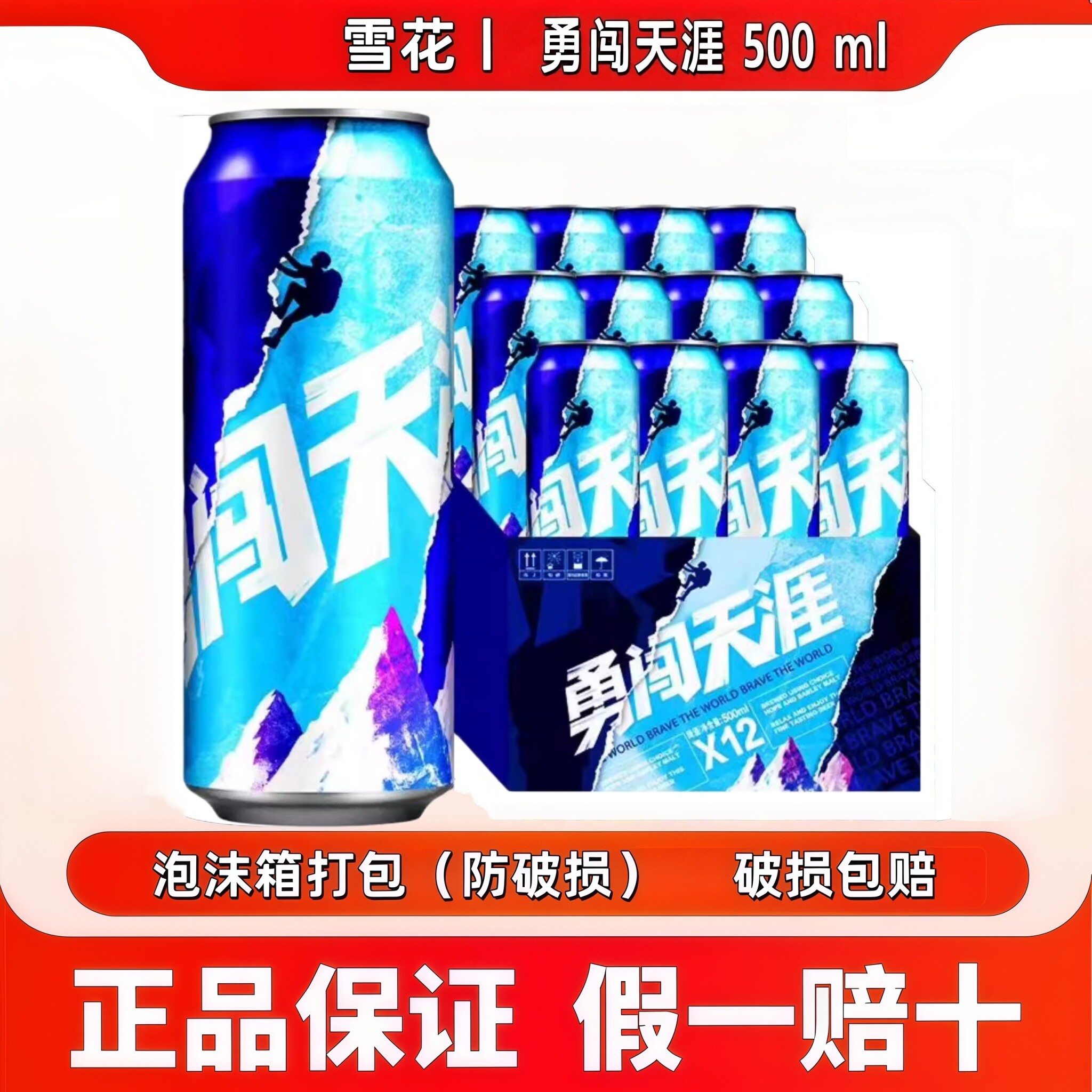 雪花勇闯天涯/纯生/超勇500ml*12