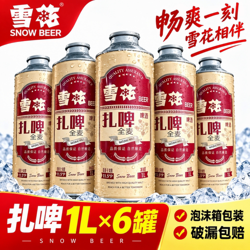 雪花全麦扎啤原麦11.5°P4.7%vol