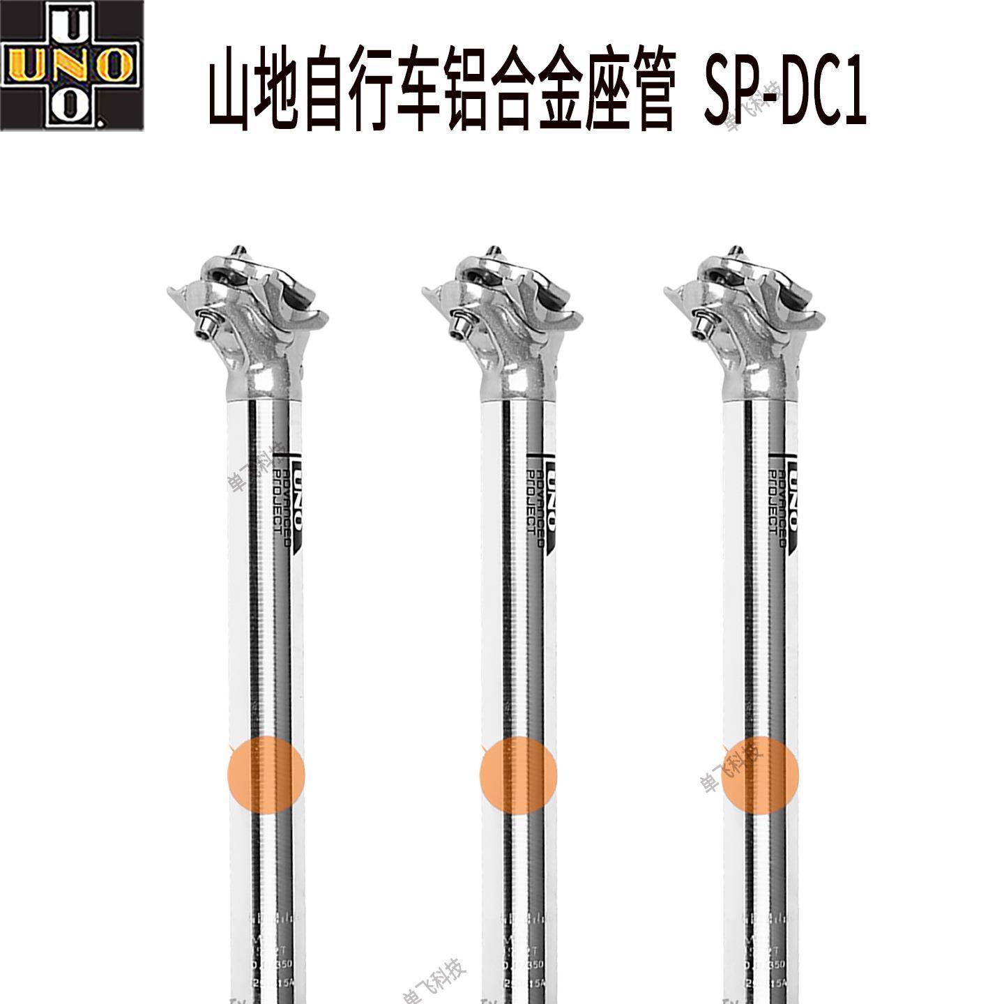 UNO山地车公路自行车座管单车超轻加长铝合金座杆座鞍坐管配件