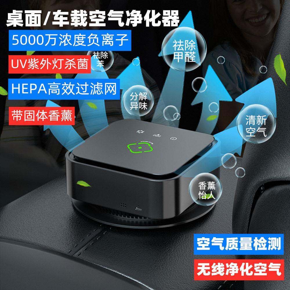 车载净化器负离子车用氧吧除甲醛家用桌面跨境电器汽车空气净化器