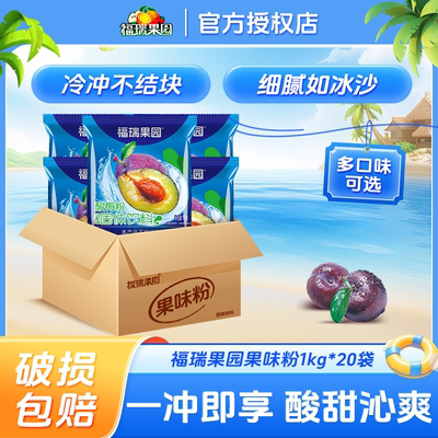 西安酸梅粉1kg*20袋整箱批发商用乌梅果汁粉酸梅汁冲饮速溶饮料