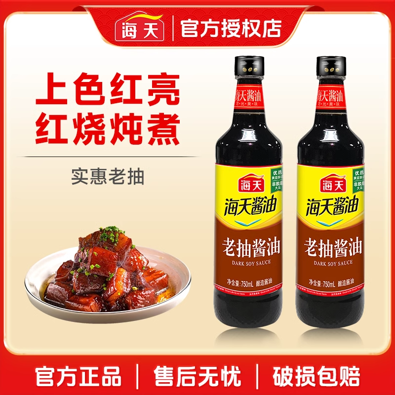 海天酱油上色卤味红烧老抽酱油
