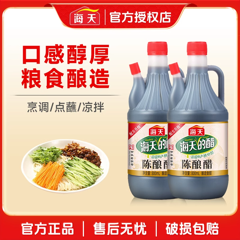 海天陈酿醋800ml点蘸凉拌炒菜