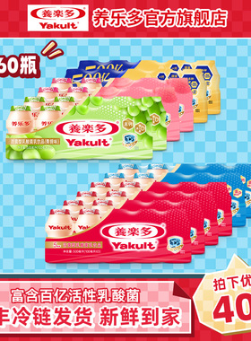 【囤货装】养乐多活菌型乳酸菌乳饮品100ml*60瓶低温乳酸菌饮料