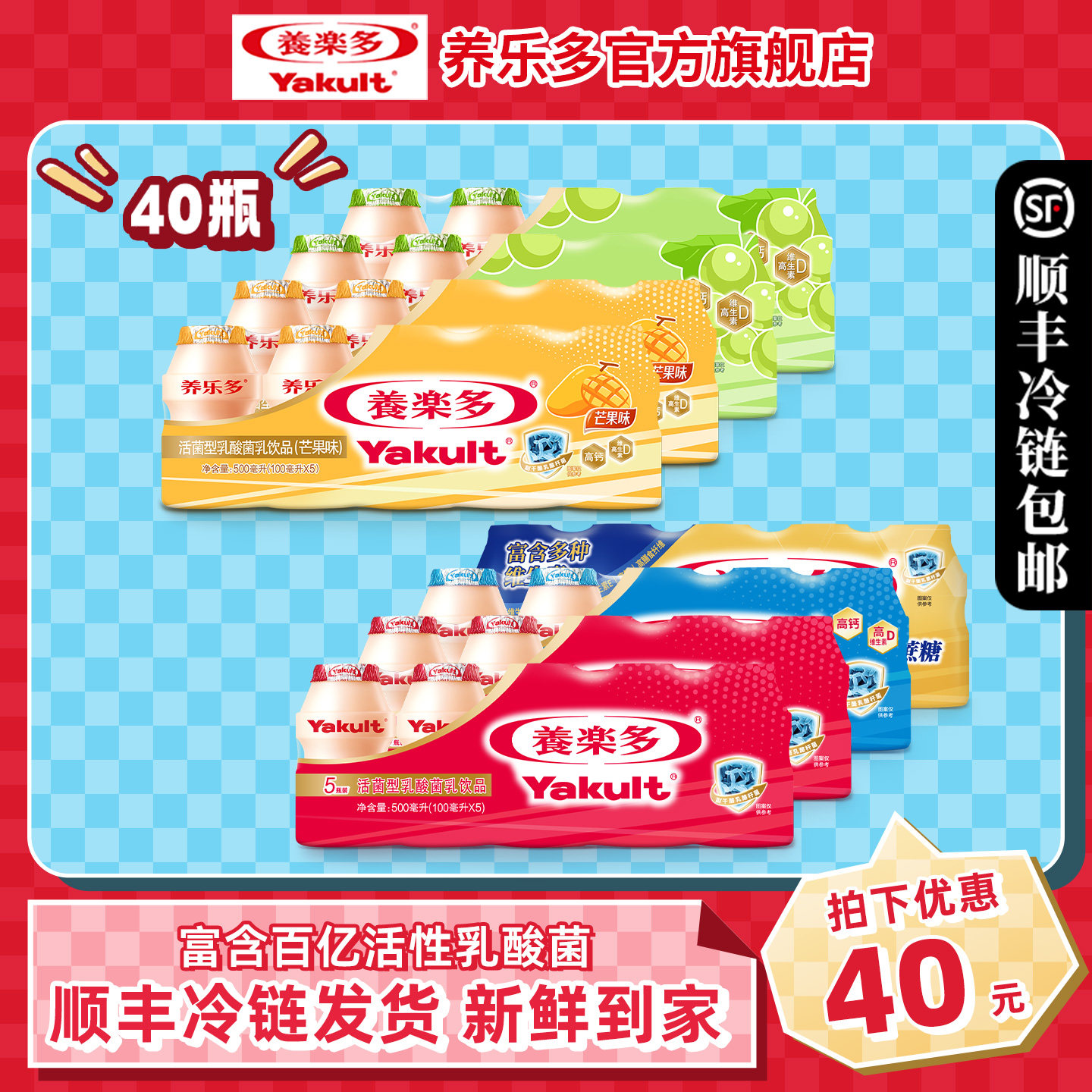 【囤货装】养乐多活菌型乳酸菌乳饮品乳酸菌饮料饮品100ml*40瓶