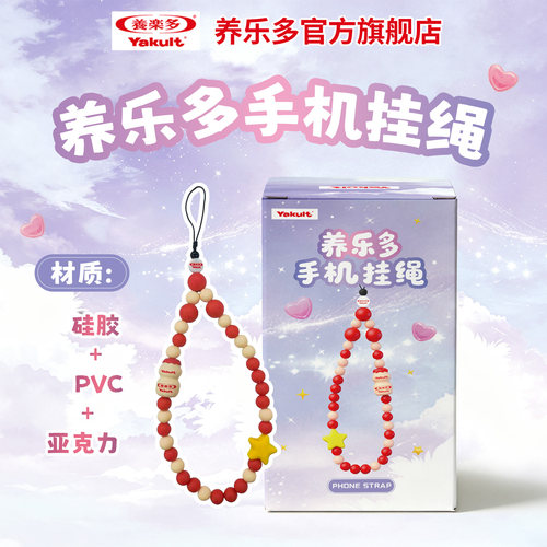养乐多手机挂绳短款可爱风格创意小礼物防摔防丢手机链绳
