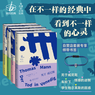系列 迷惘 官方自营赠绑带书签 经典 黑塞 未读 困惑 德语文学直译 别 死于威尼斯 车轮下 情感 茨威格外国文学 学生特尔莱斯